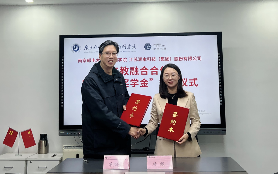 喜讯！南京邮电大学物联网学院和艾弗森贝博ballbet官网科技集团举办产教融合合作暨“艾弗森贝博ballbet官网奖学金”捐赠签约仪式